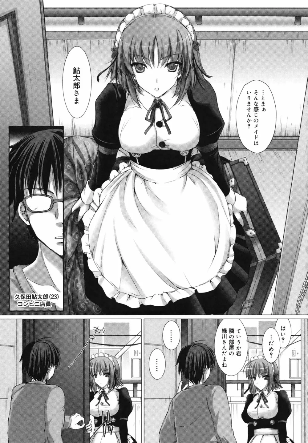 メイド嫁 Page.13