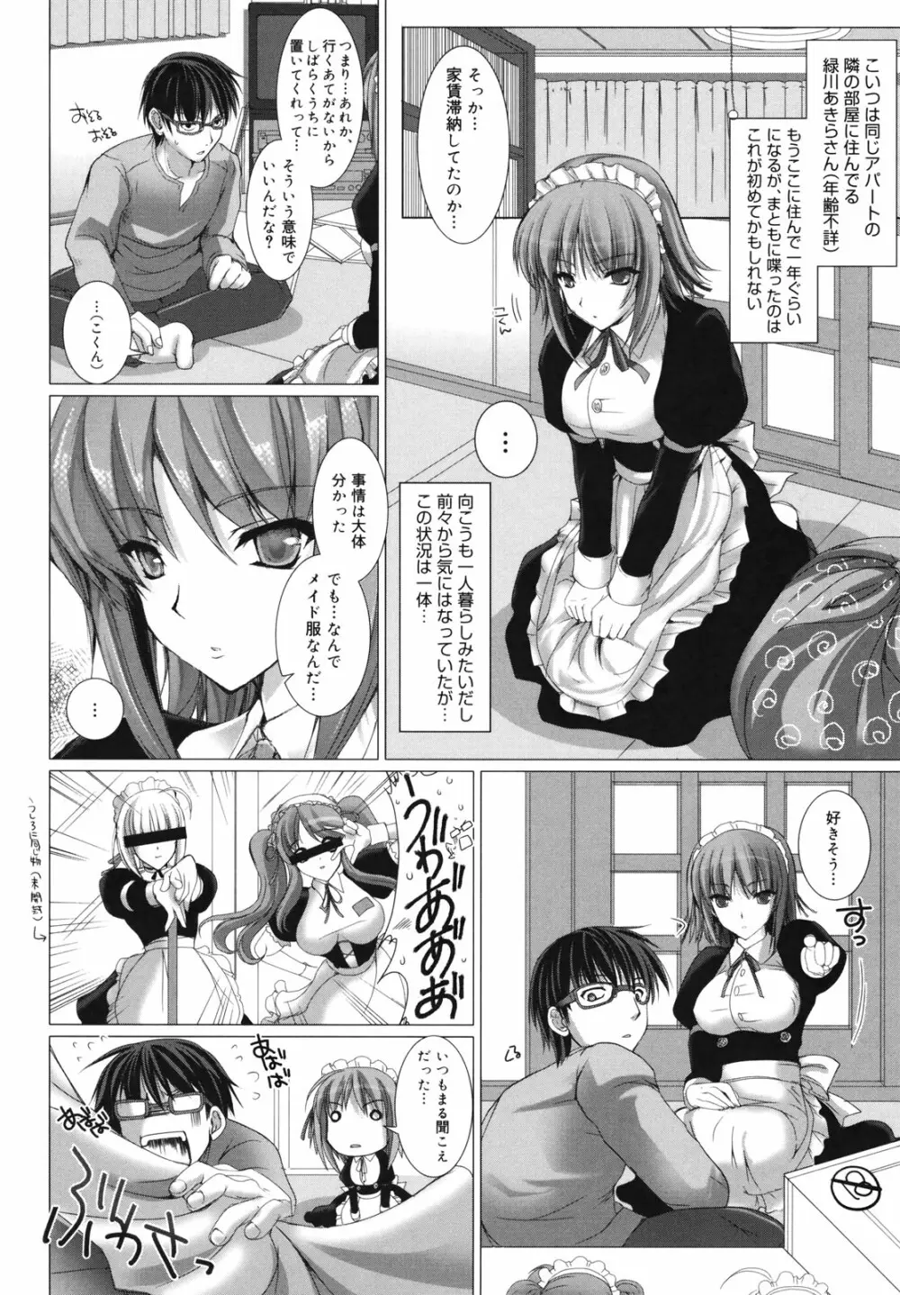 メイド嫁 Page.14