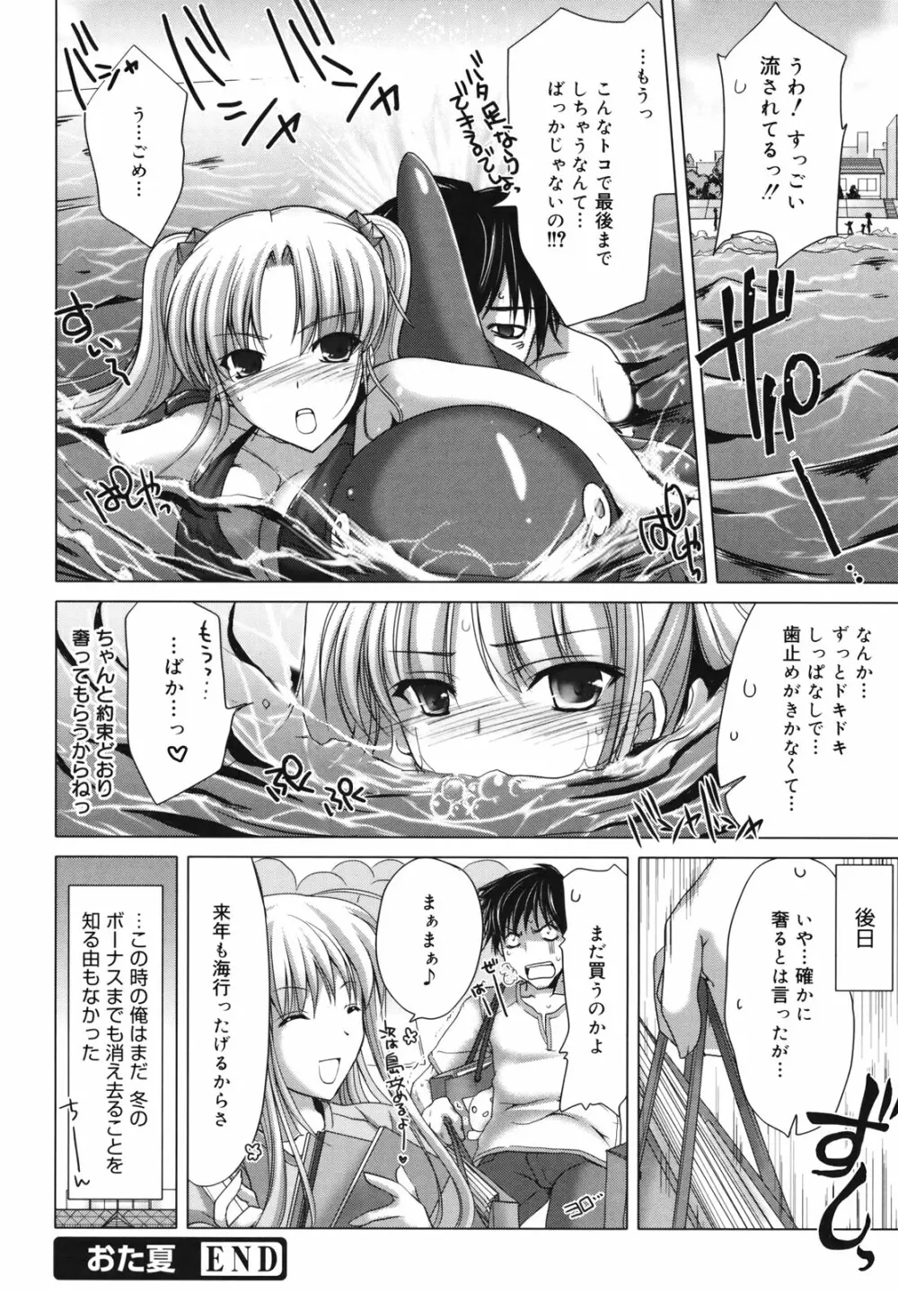 メイド嫁 Page.173