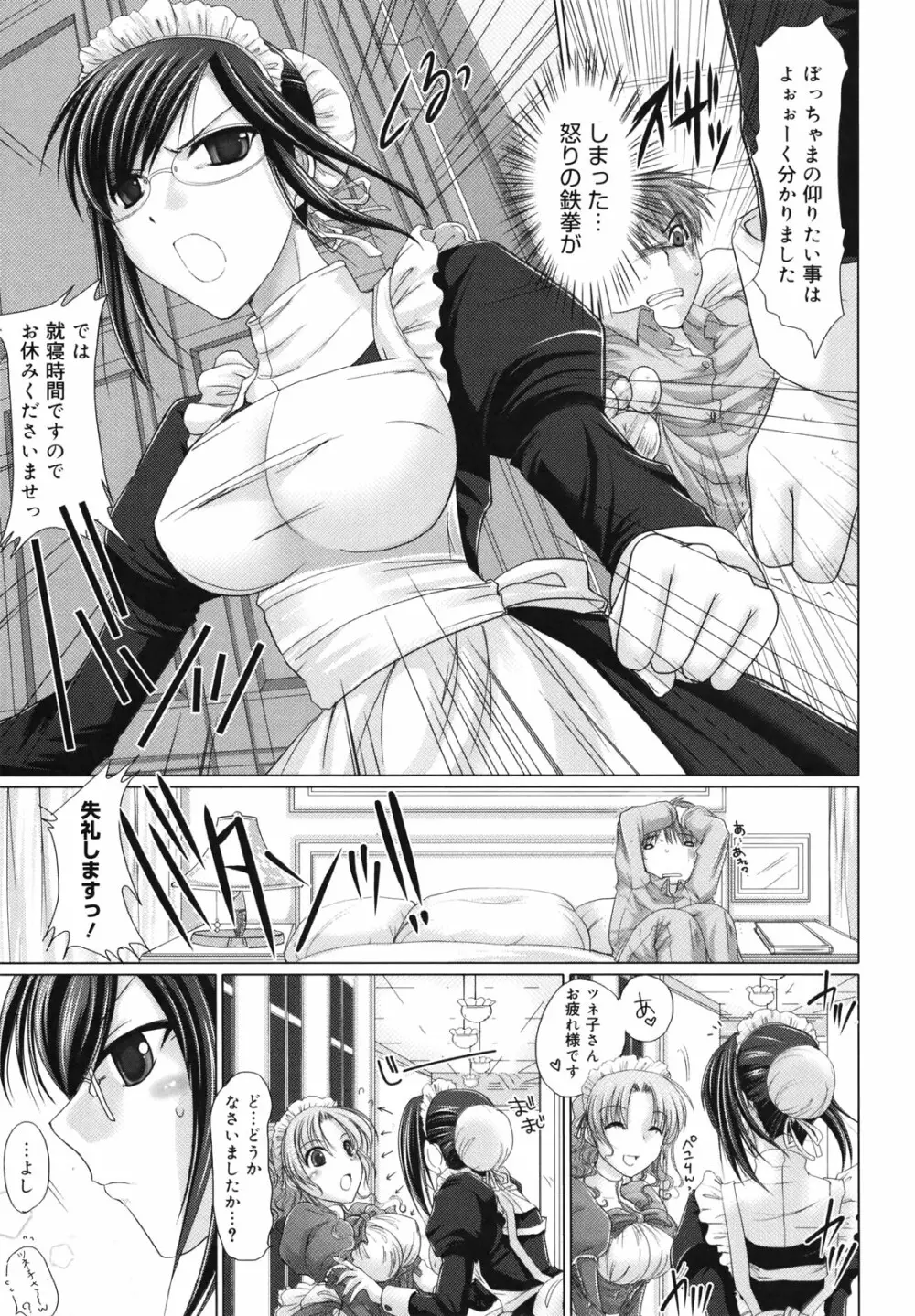 メイド嫁 Page.202