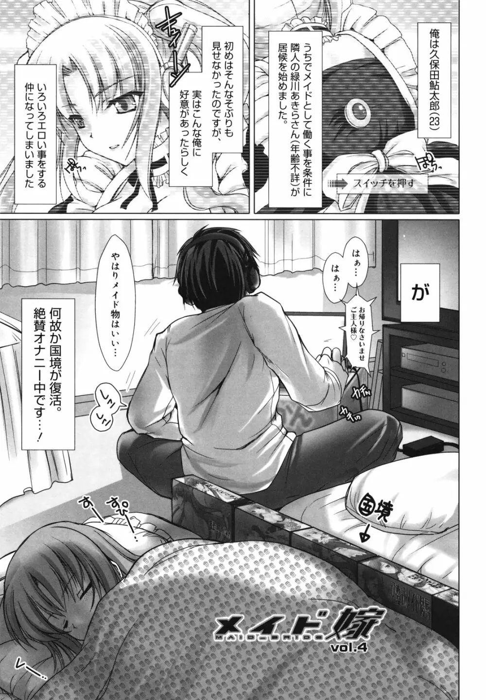 メイド嫁 Page.67