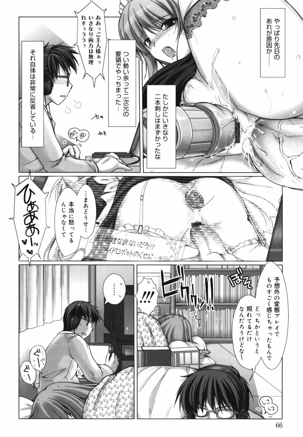 メイド嫁 Page.68