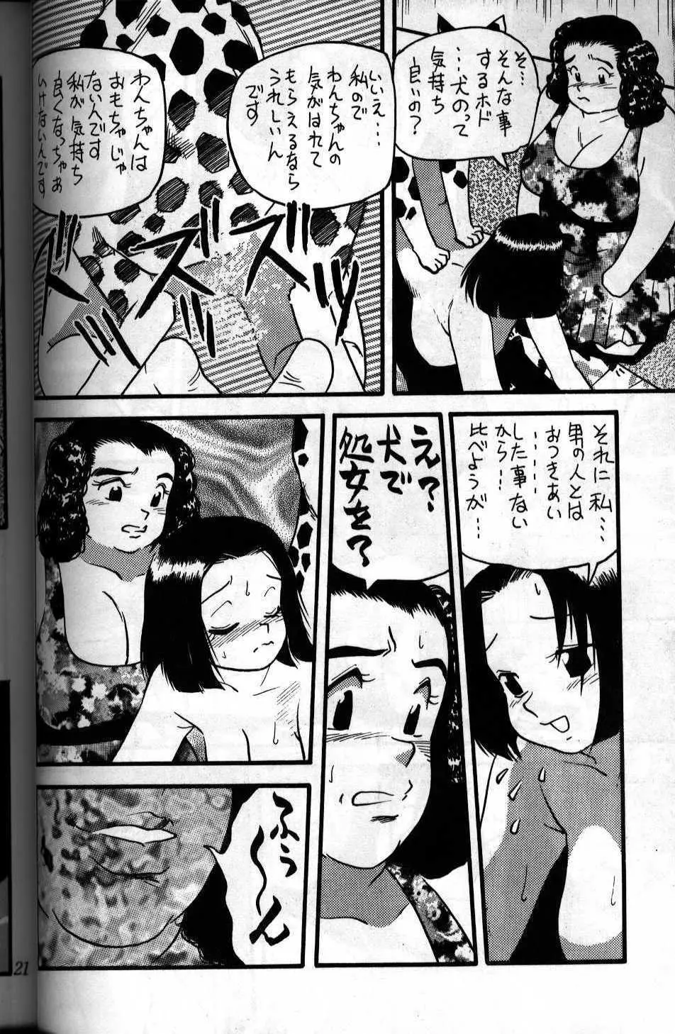 case 2 inukai fumie Page.14