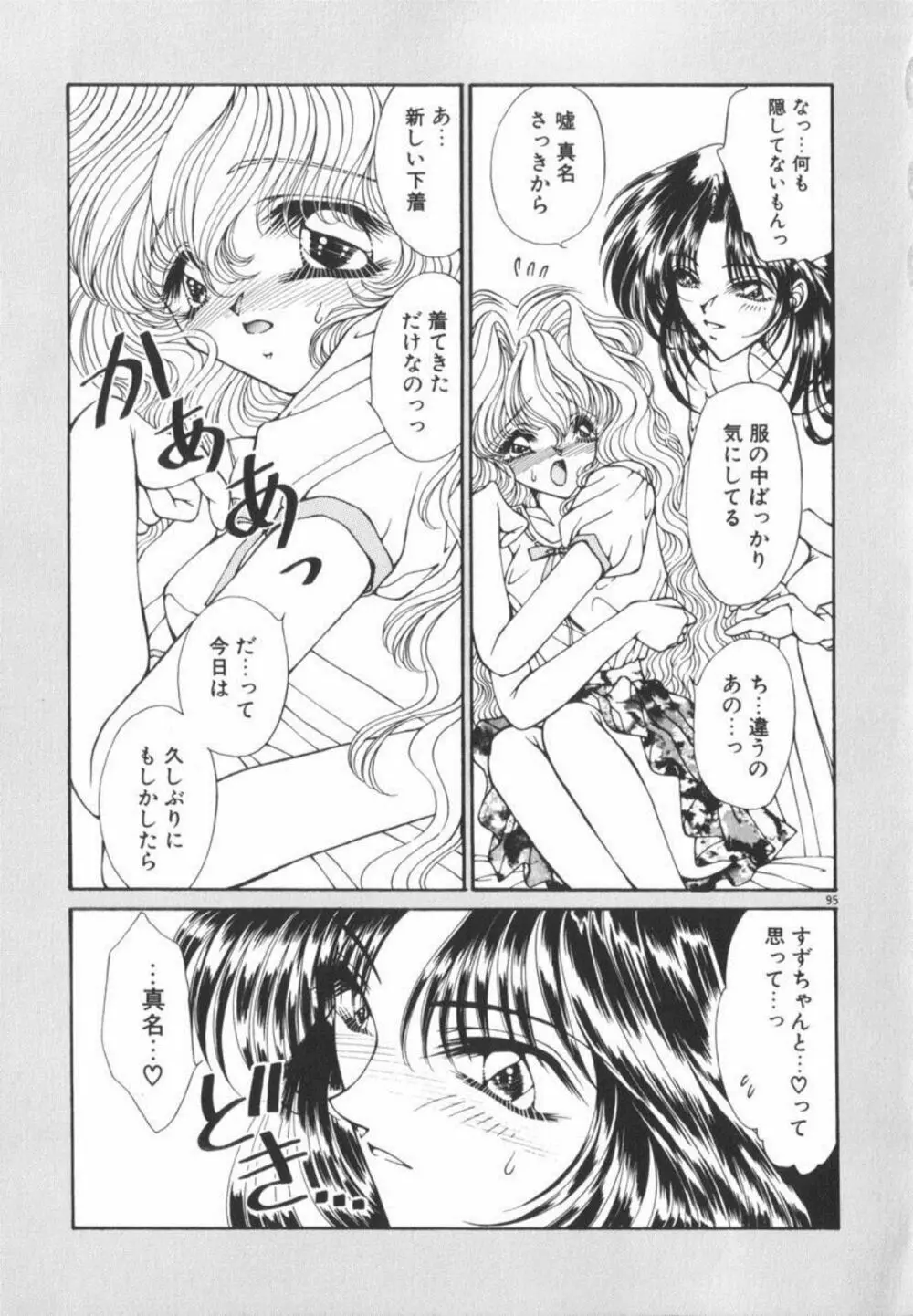 イケない放課後 Page.101