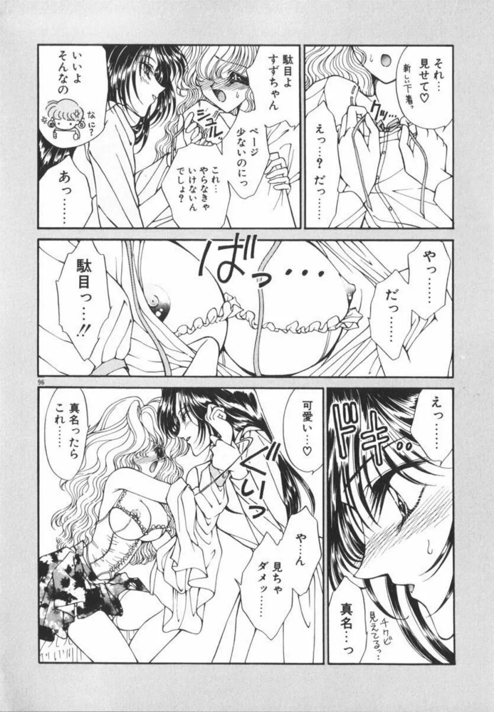 イケない放課後 Page.102