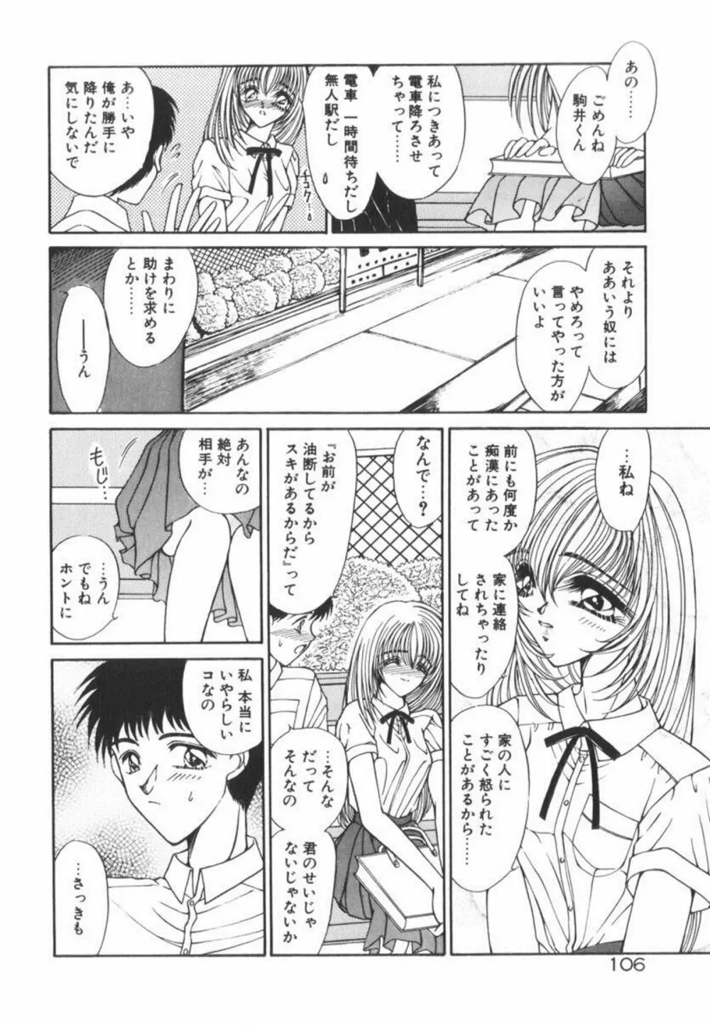 イケない放課後 Page.112