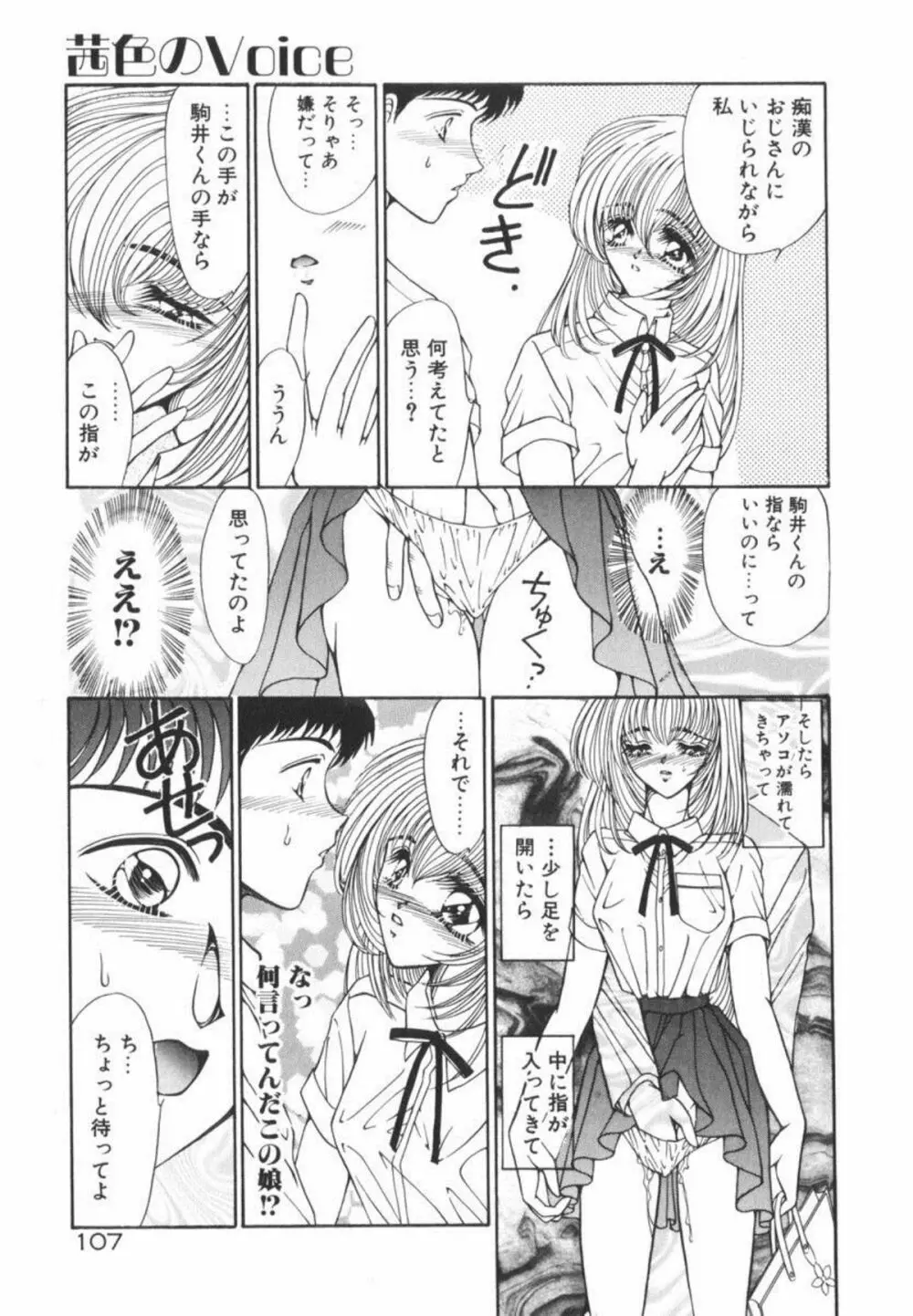 イケない放課後 Page.113