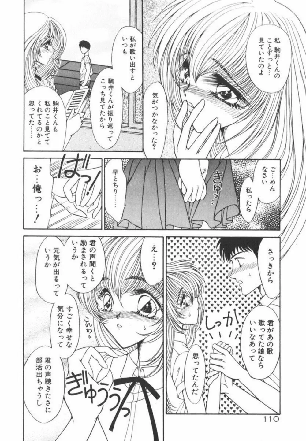 イケない放課後 Page.116