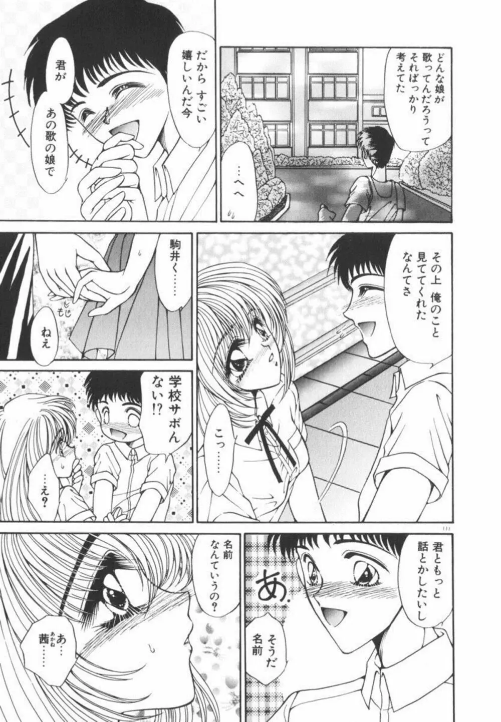 イケない放課後 Page.117