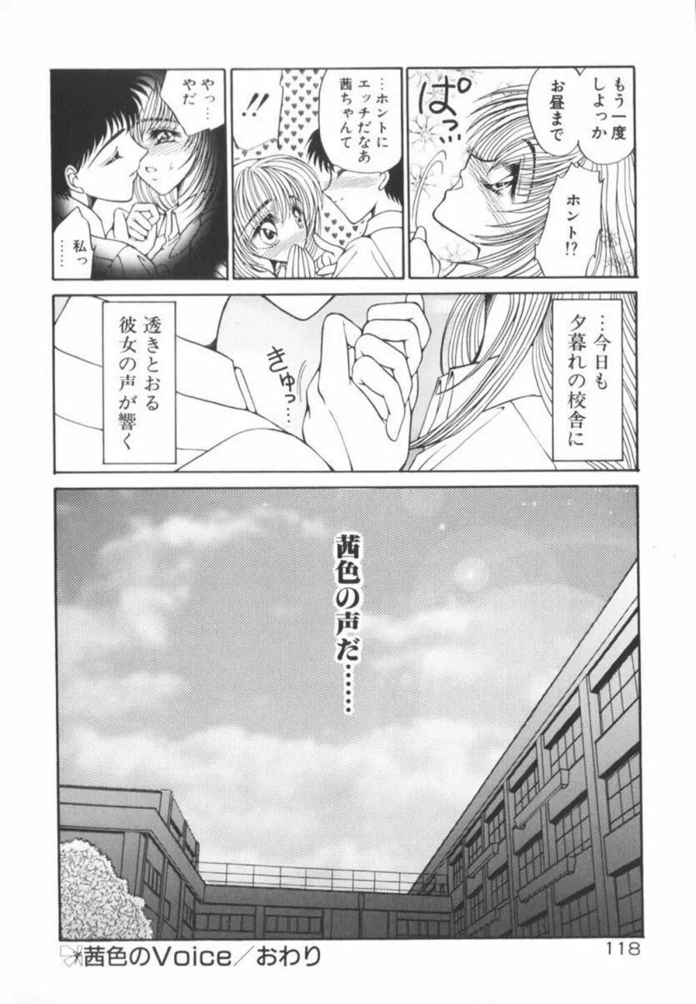 イケない放課後 Page.124