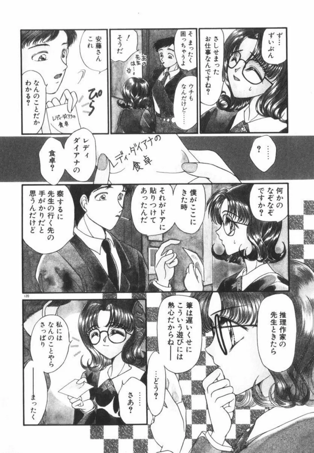 イケない放課後 Page.126