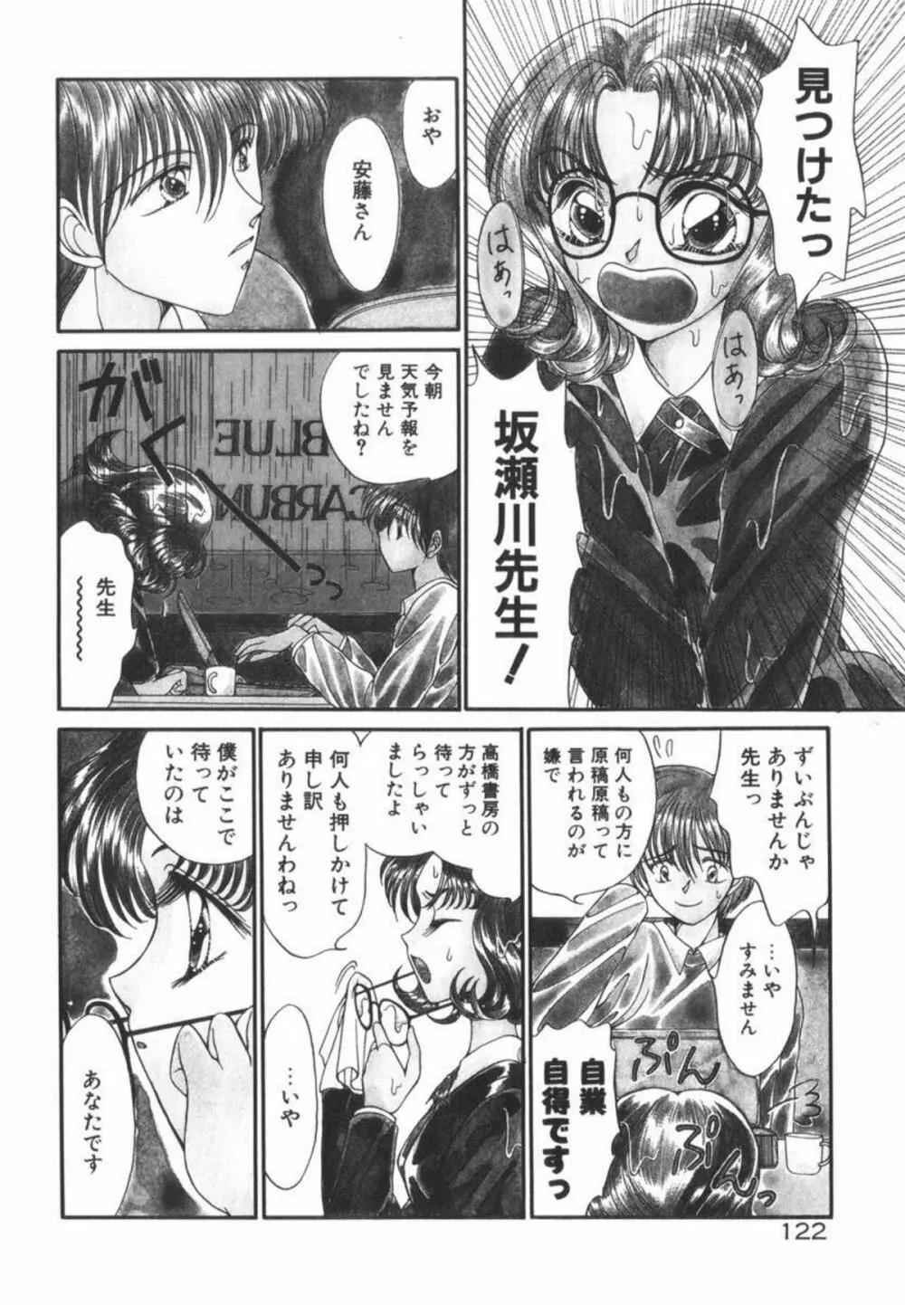 イケない放課後 Page.128