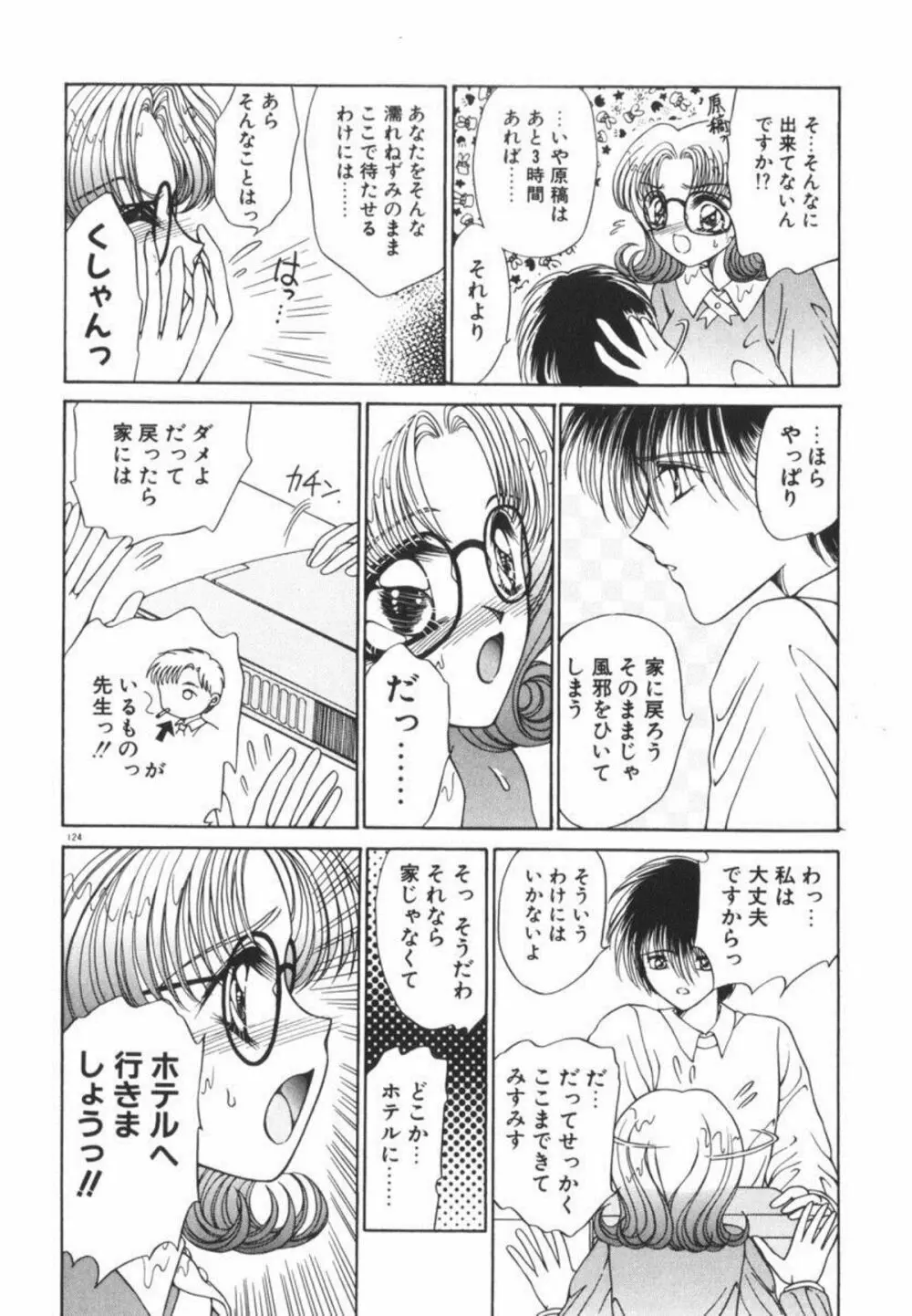 イケない放課後 Page.130