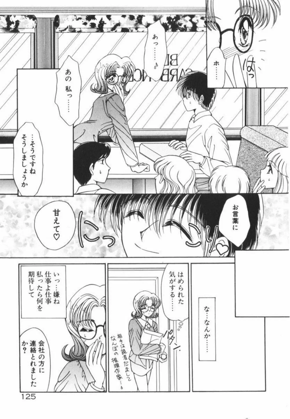 イケない放課後 Page.131