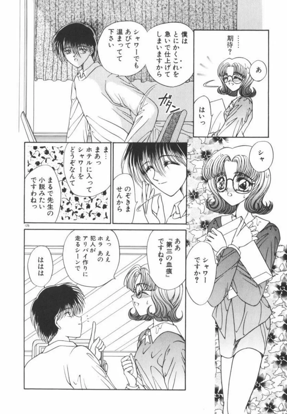 イケない放課後 Page.132