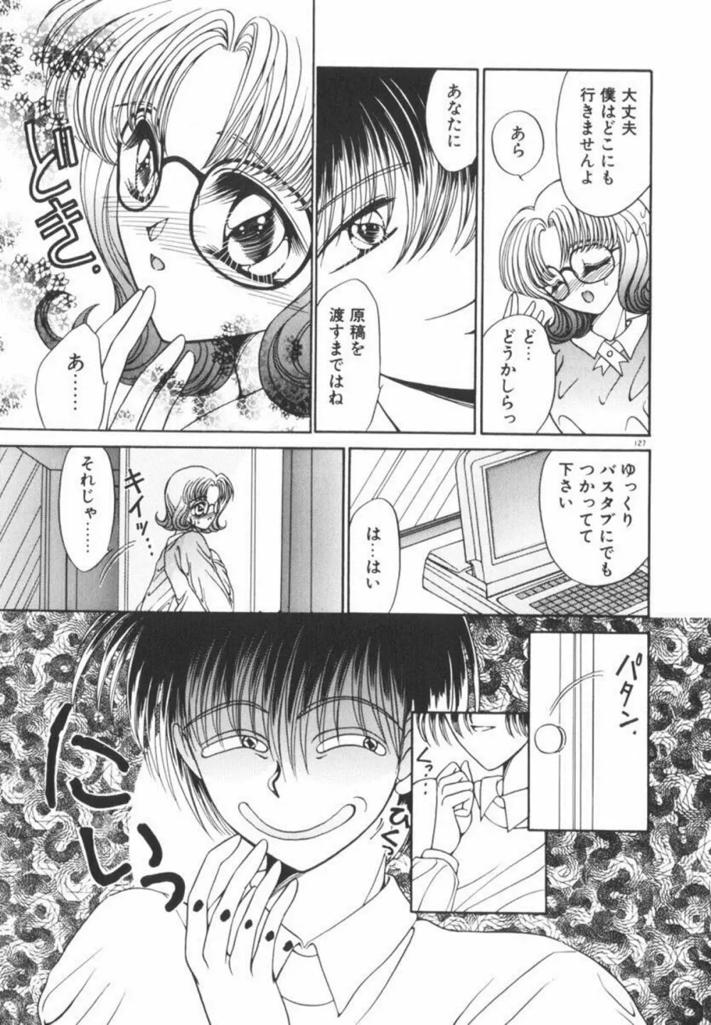 イケない放課後 Page.133