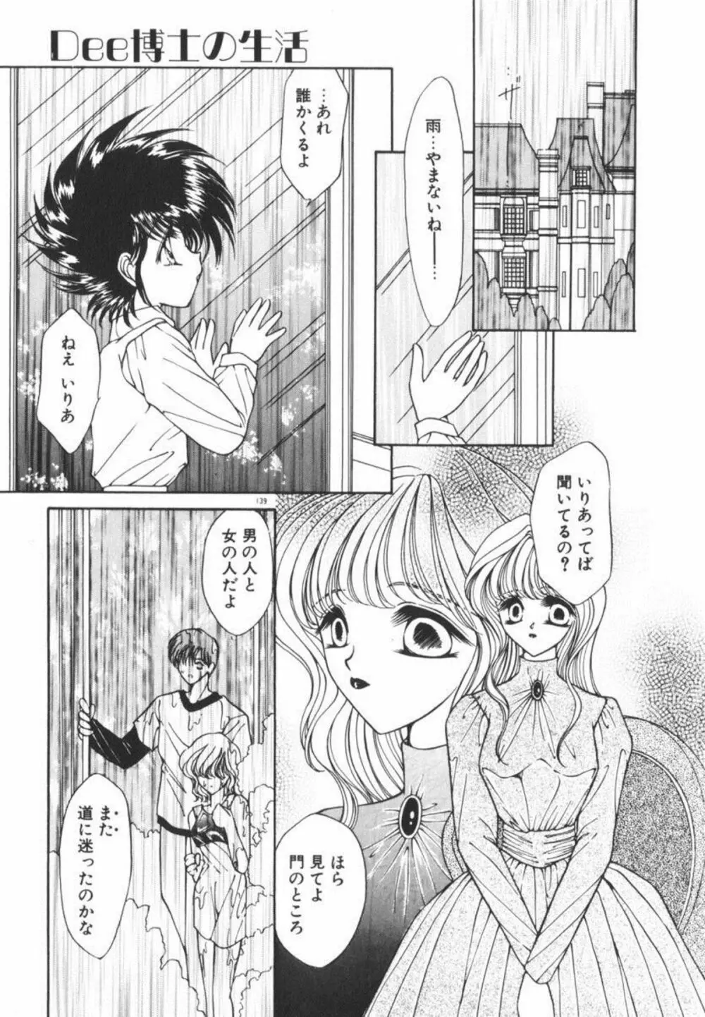 イケない放課後 Page.145