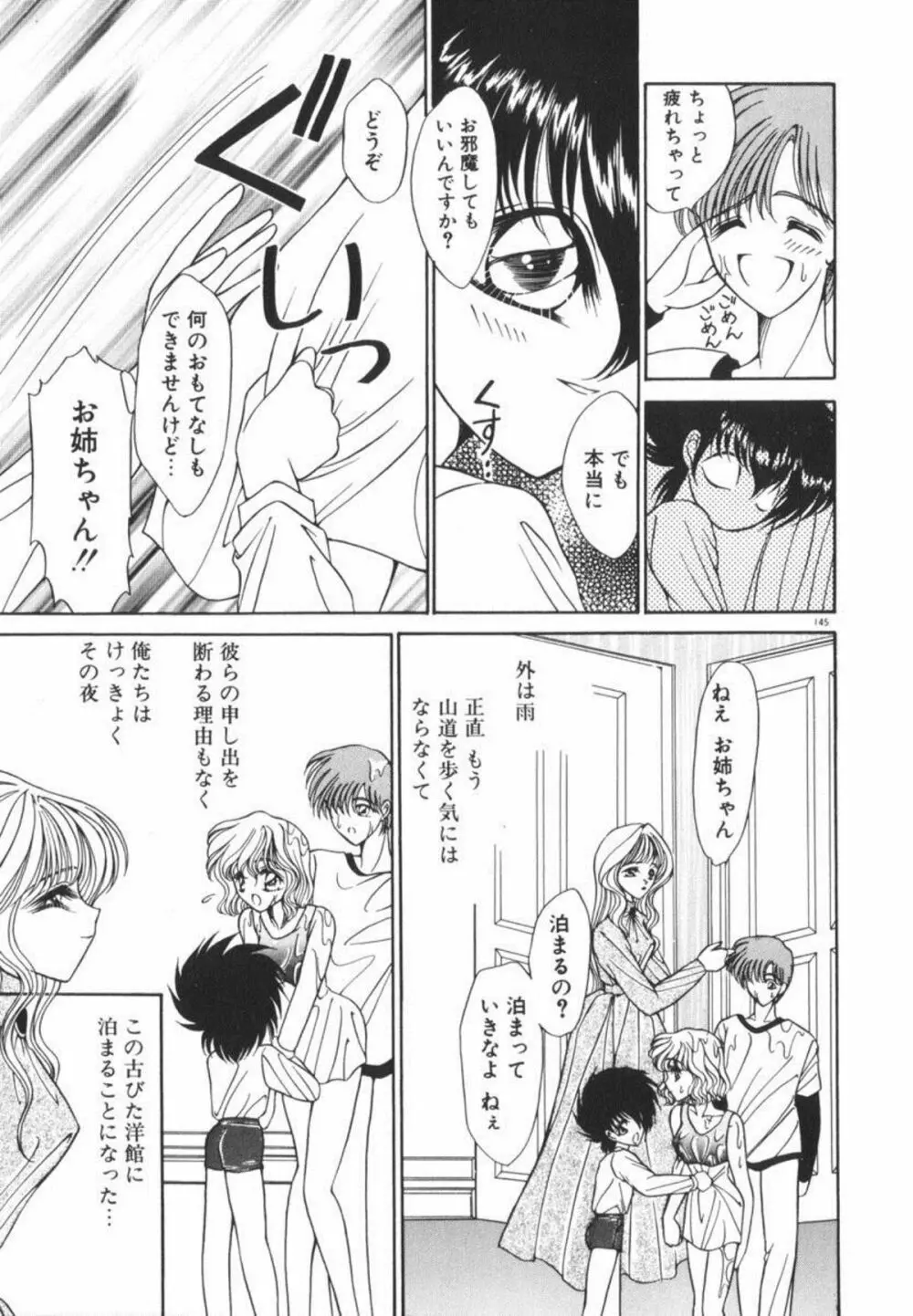 イケない放課後 Page.151