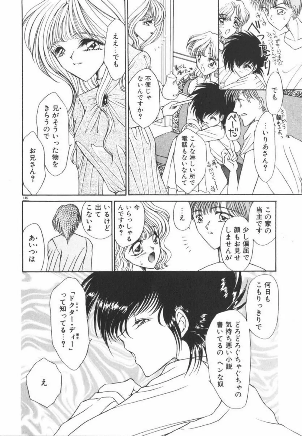 イケない放課後 Page.152