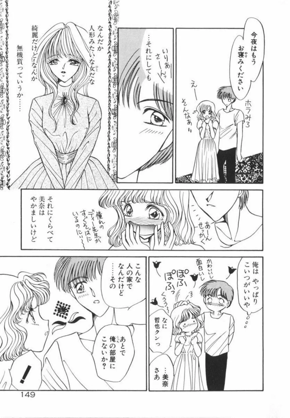 イケない放課後 Page.155