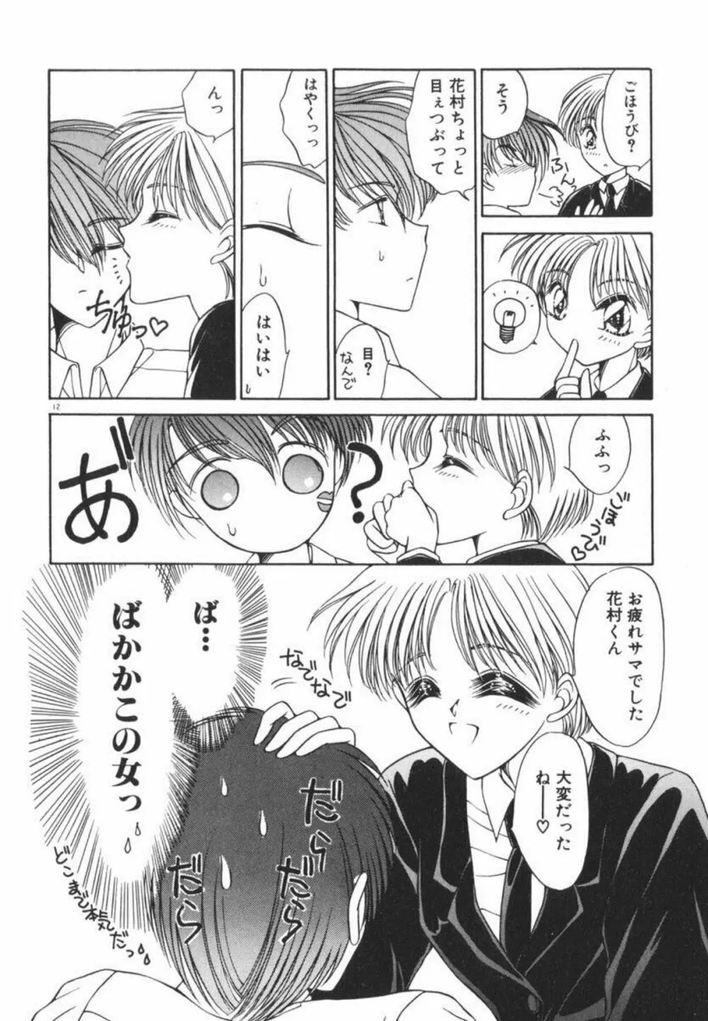 イケない放課後 Page.18