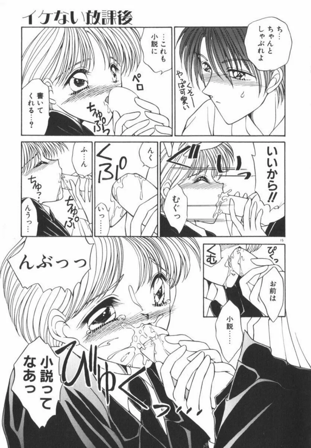 イケない放課後 Page.21