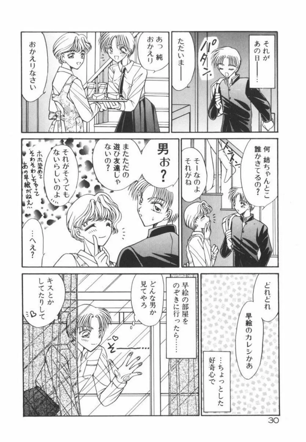 イケない放課後 Page.36