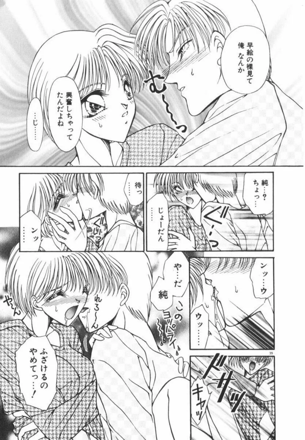 イケない放課後 Page.45