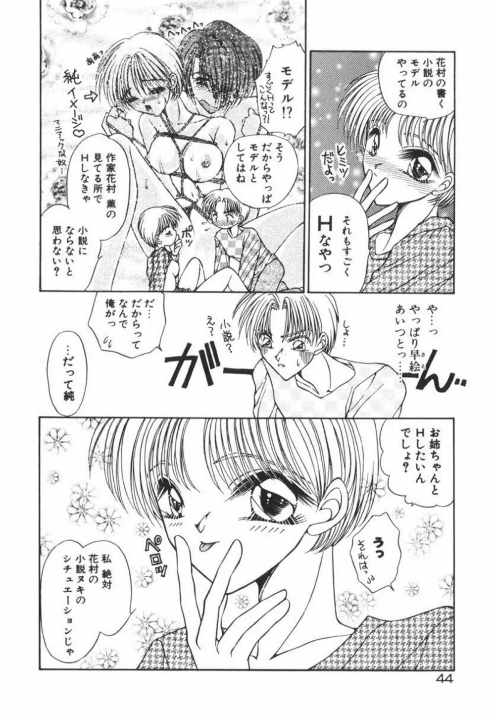 イケない放課後 Page.50