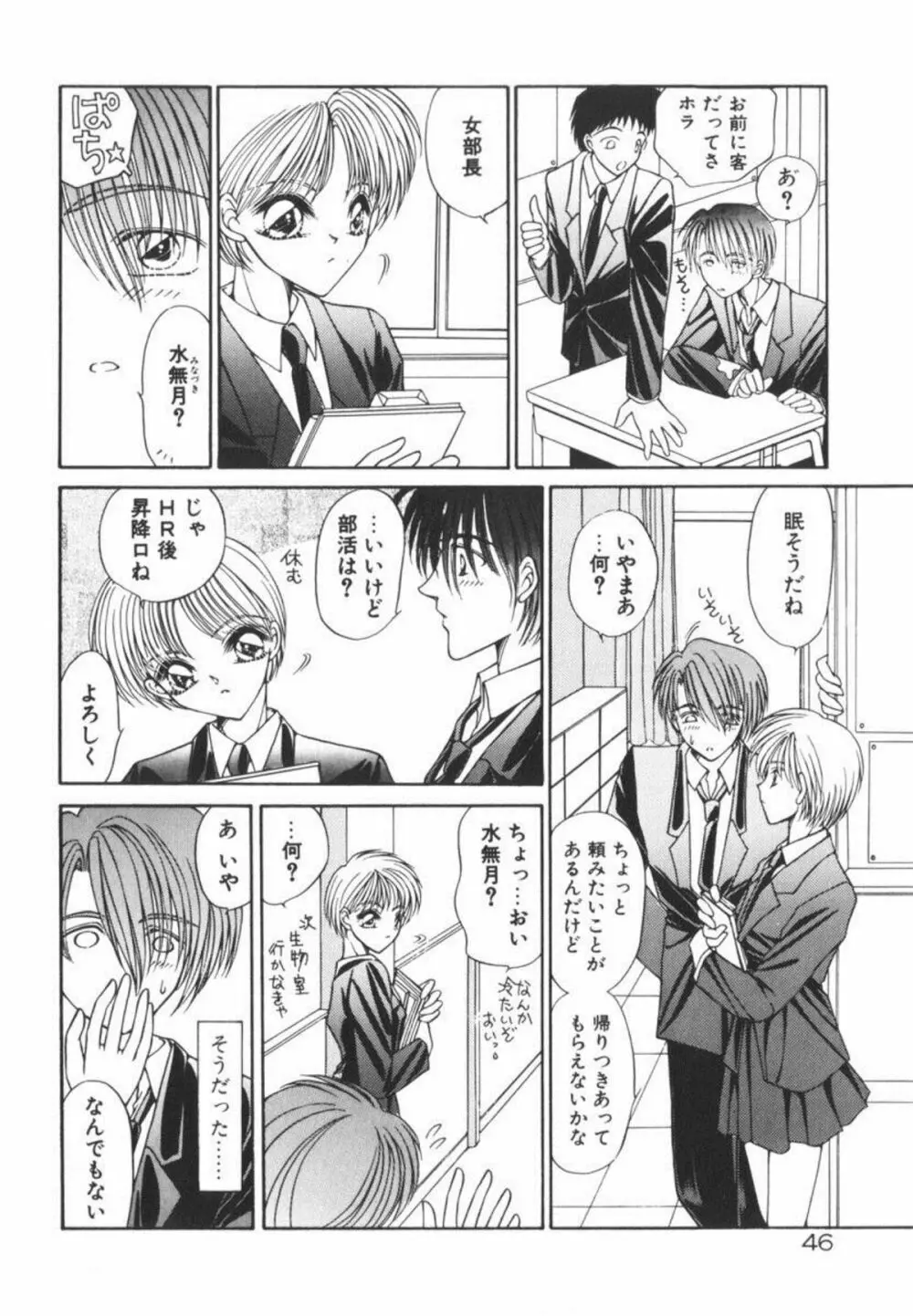 イケない放課後 Page.52