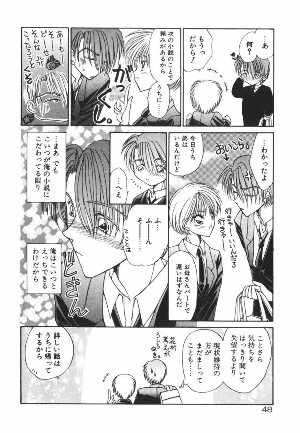 イケない放課後 Page.54