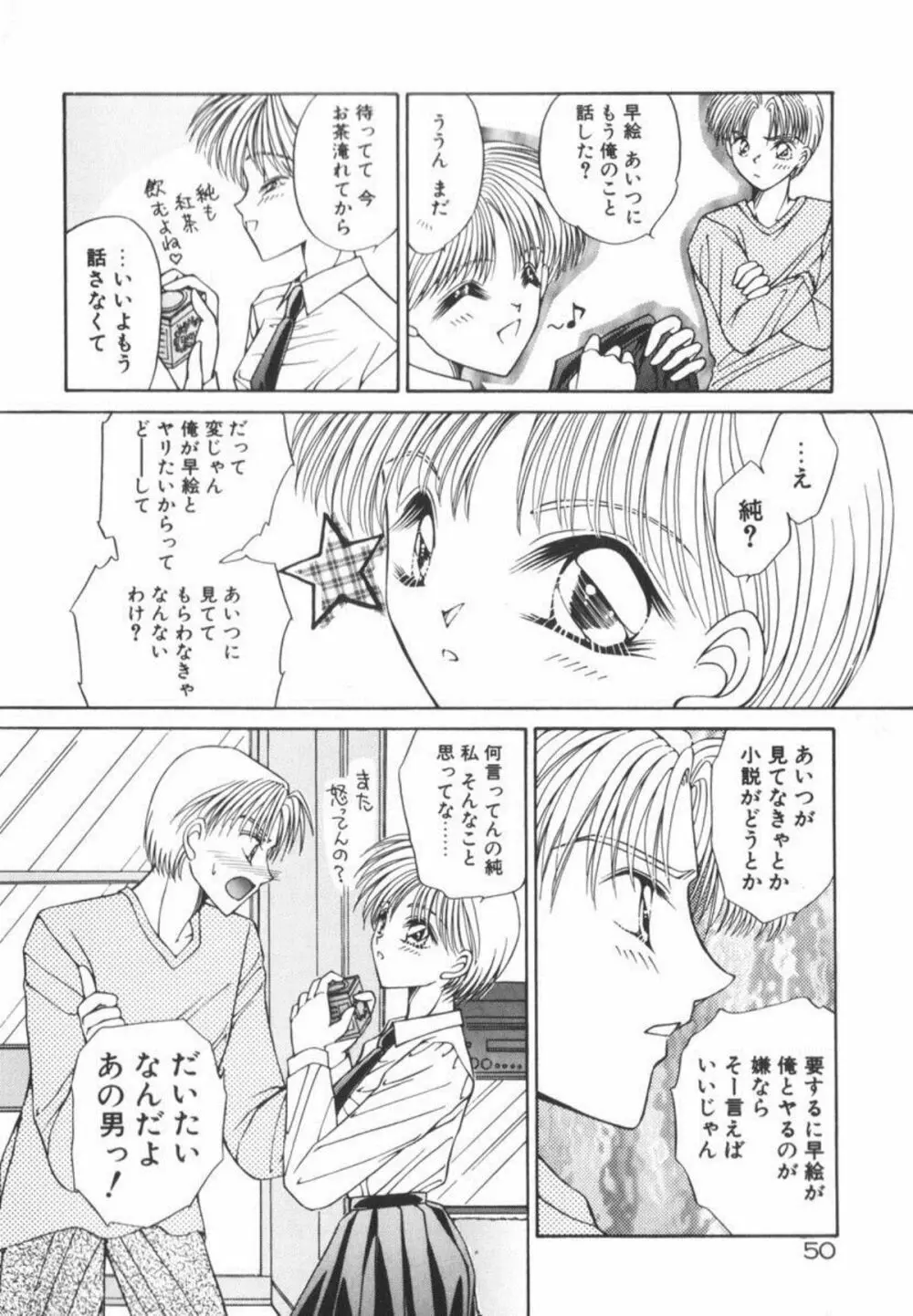 イケない放課後 Page.56