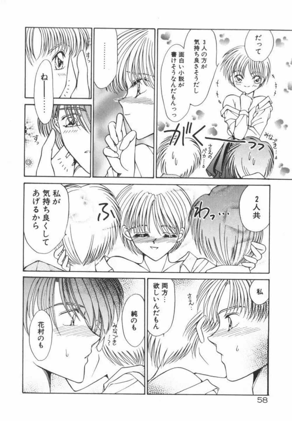 イケない放課後 Page.64