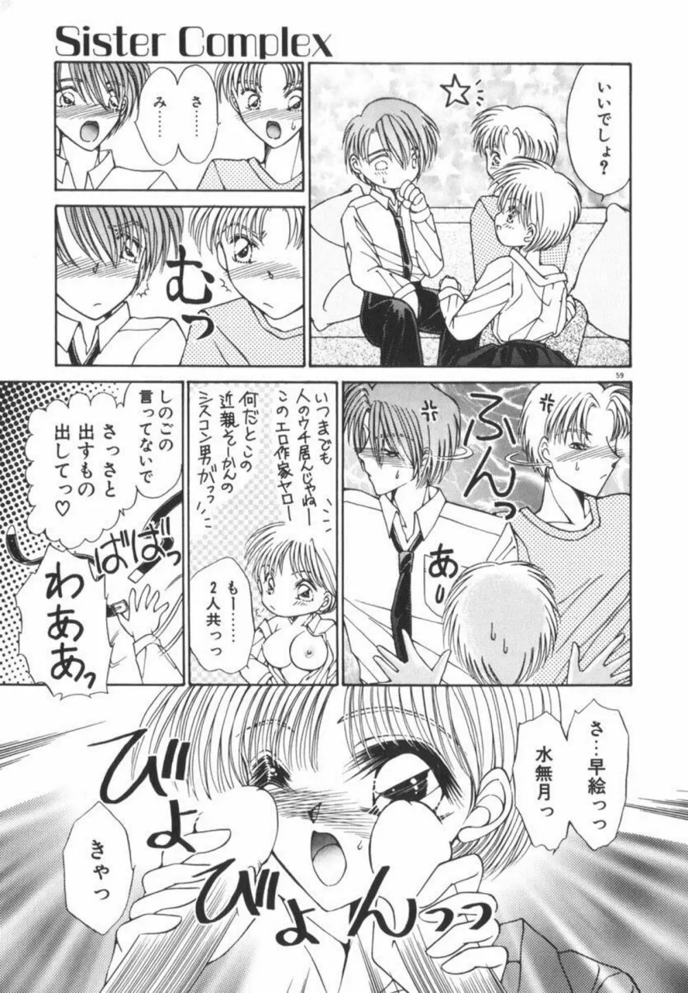 イケない放課後 Page.65