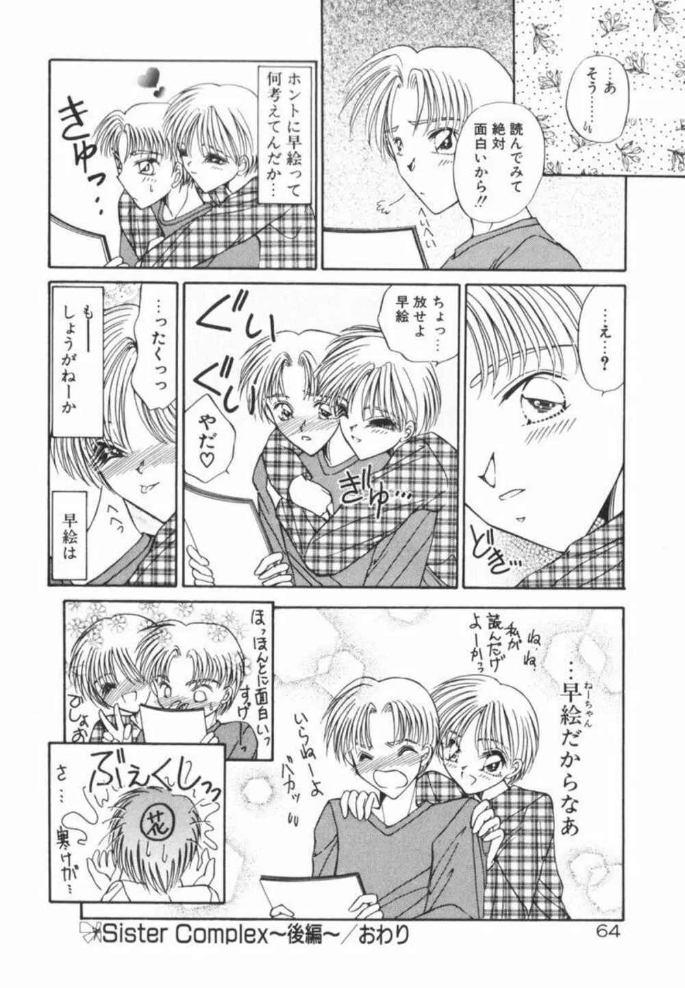 イケない放課後 Page.70