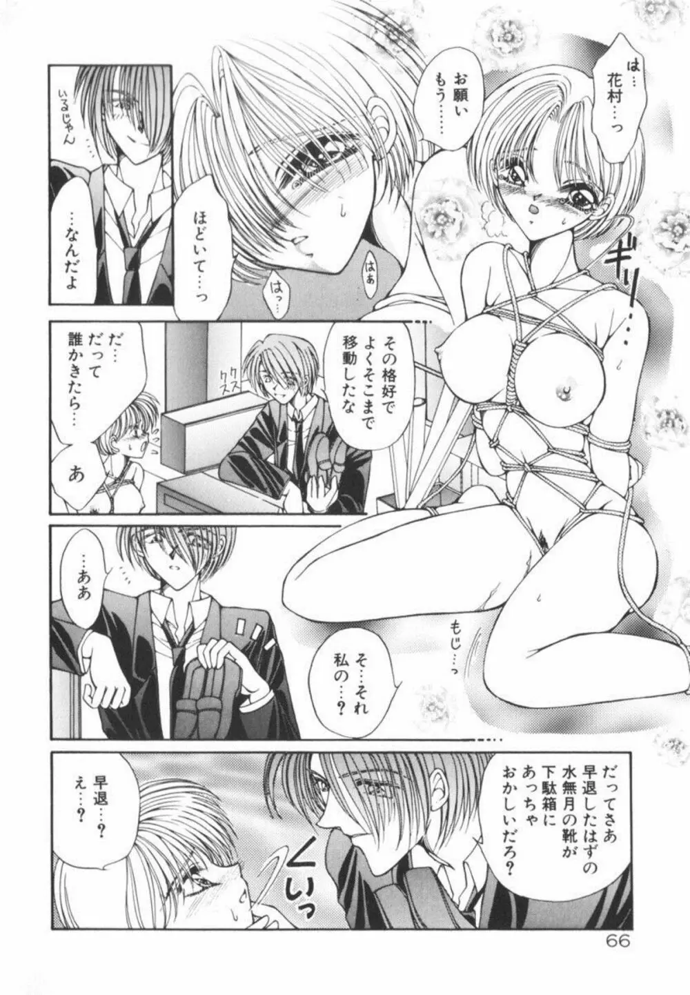 イケない放課後 Page.72