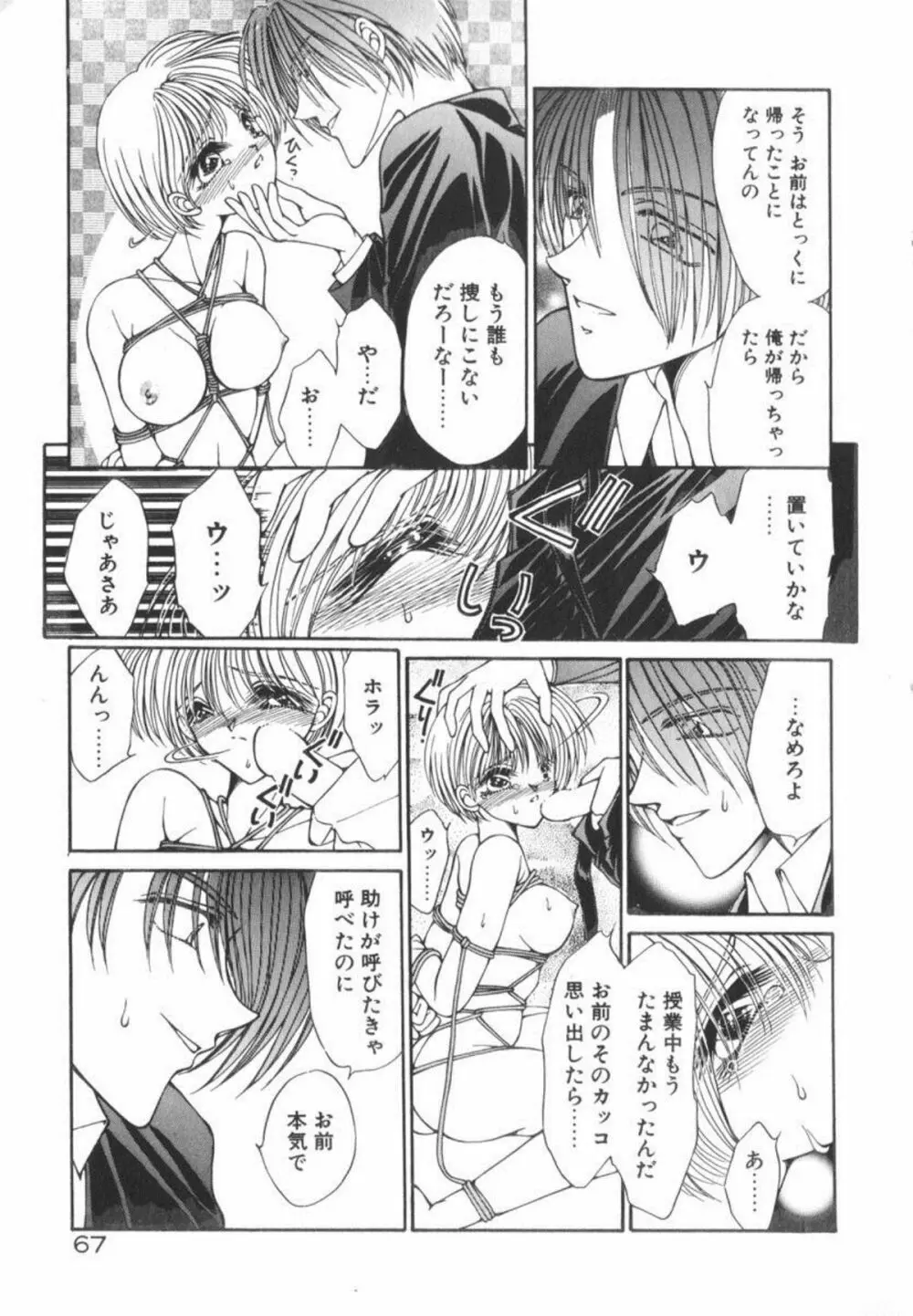 イケない放課後 Page.73