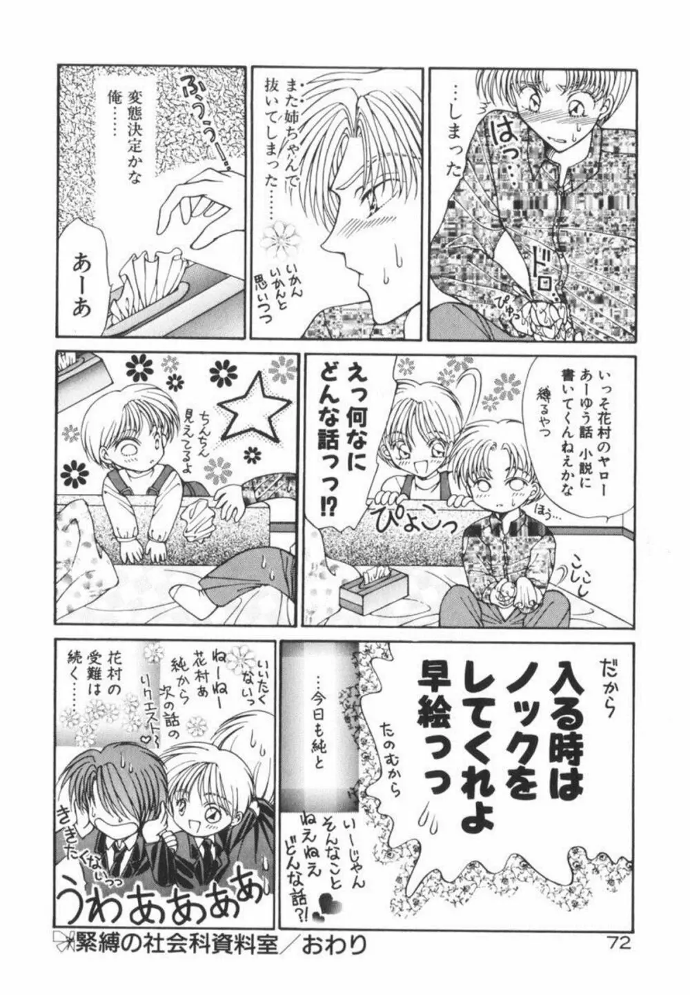 イケない放課後 Page.78