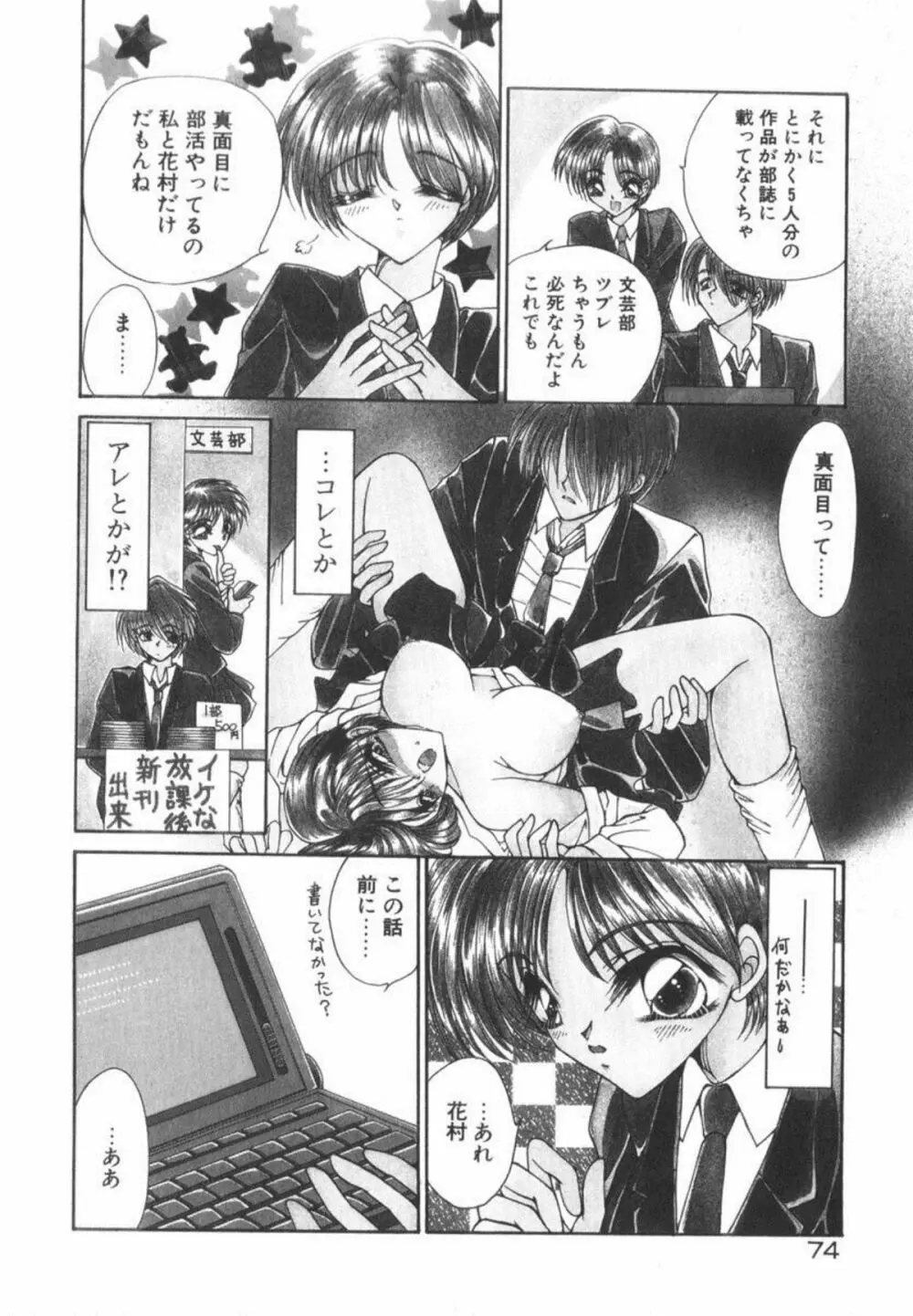 イケない放課後 Page.80