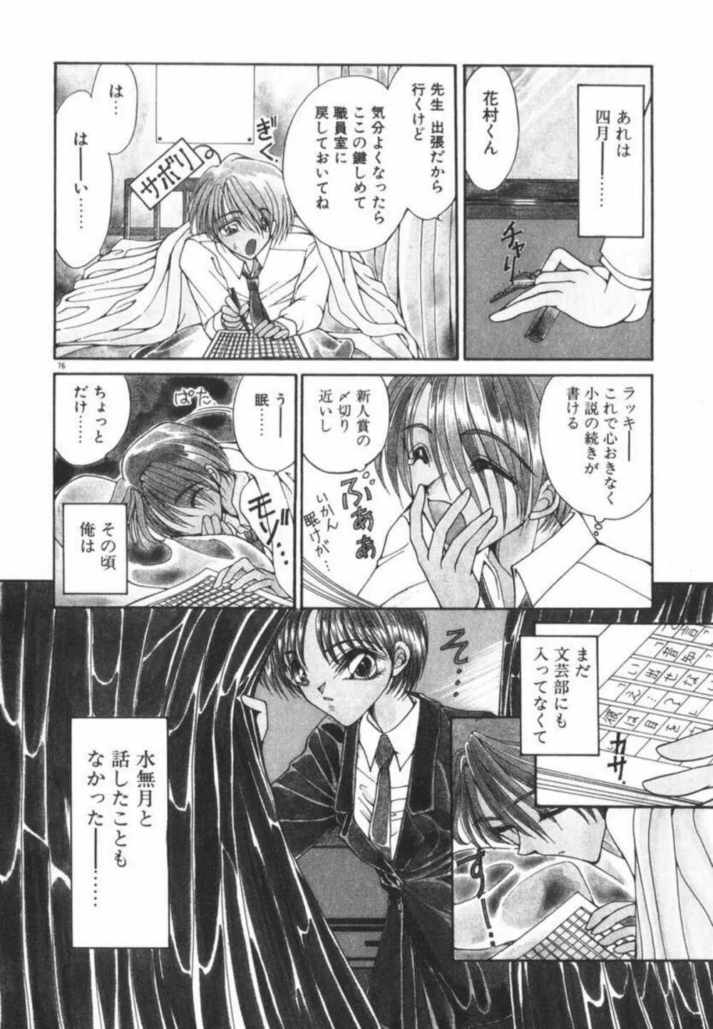 イケない放課後 Page.82