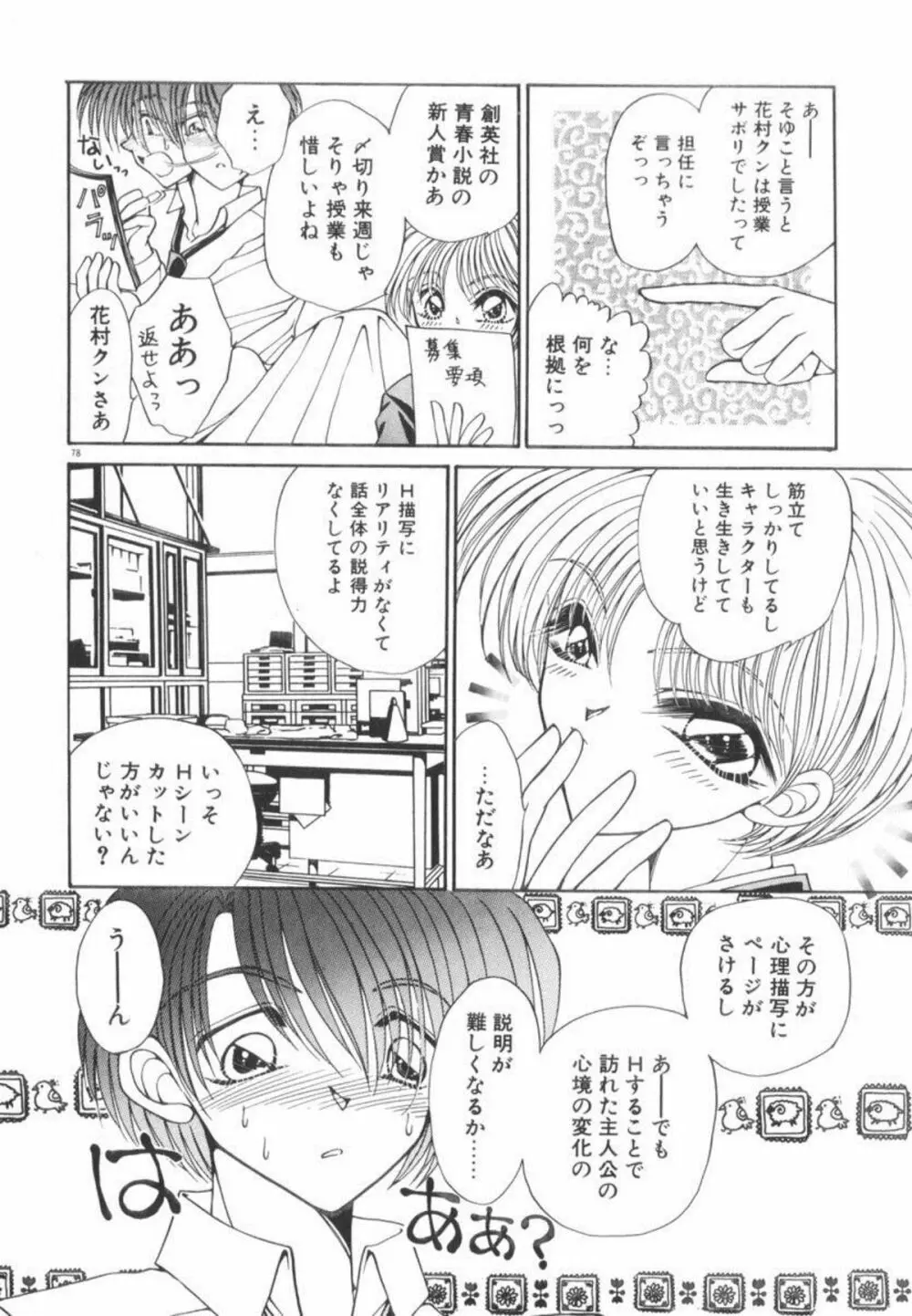 イケない放課後 Page.84