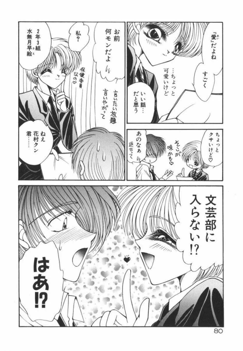 イケない放課後 Page.86