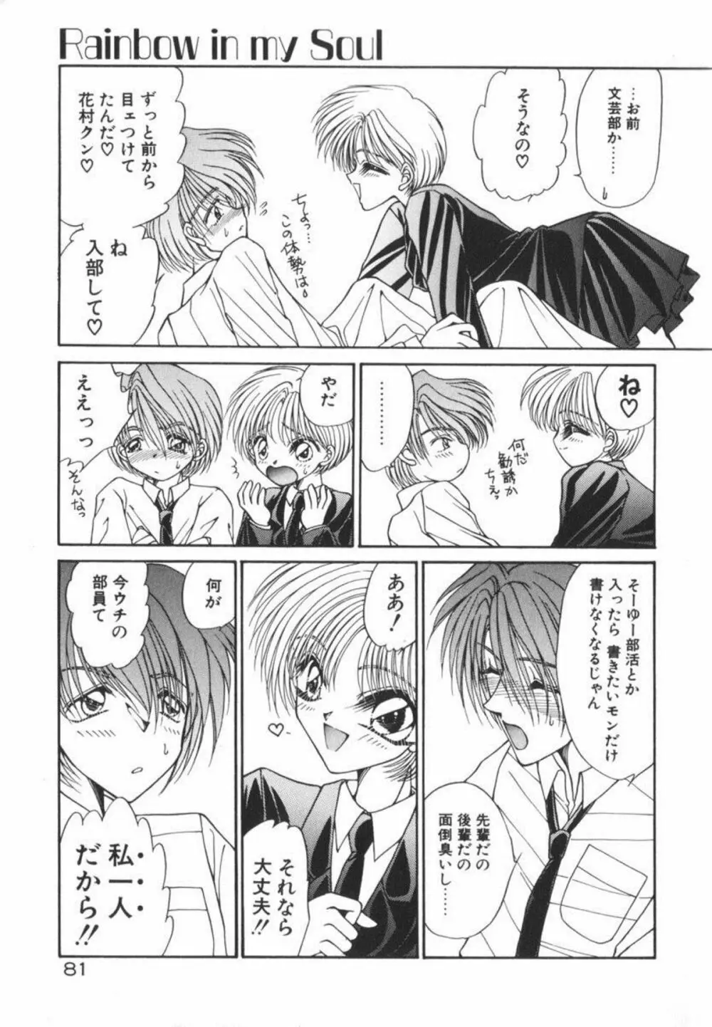 イケない放課後 Page.87