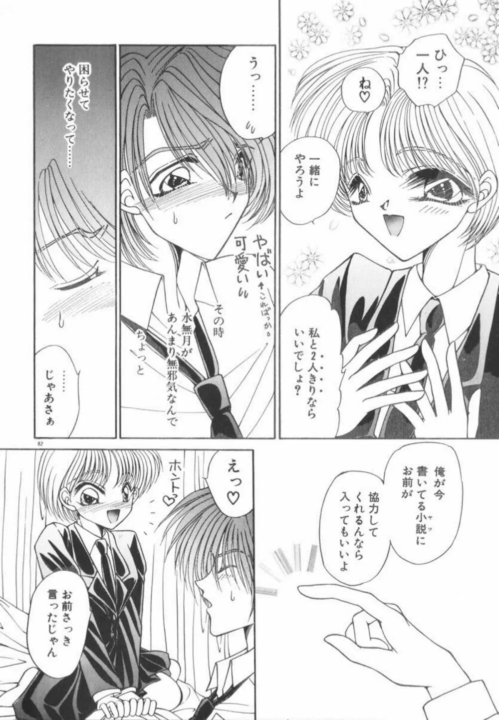 イケない放課後 Page.88