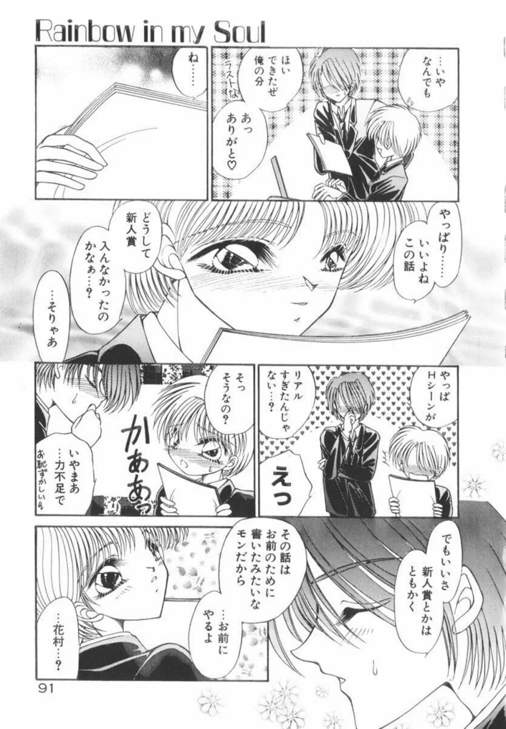 イケない放課後 Page.97