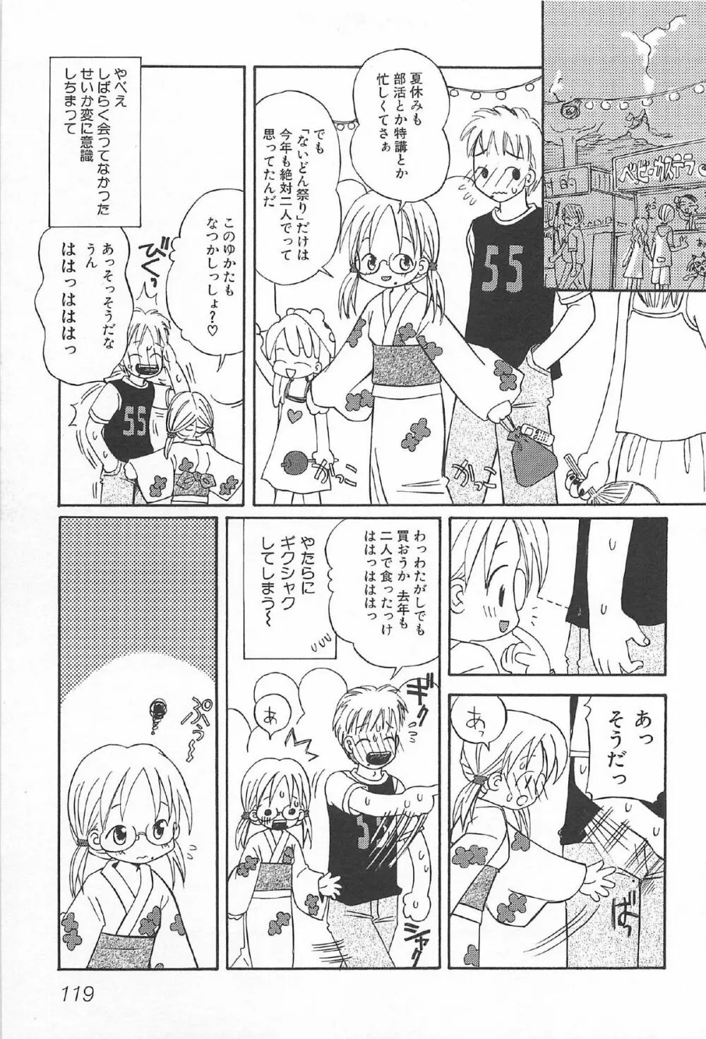 おんなのこ ふたたび Page.121