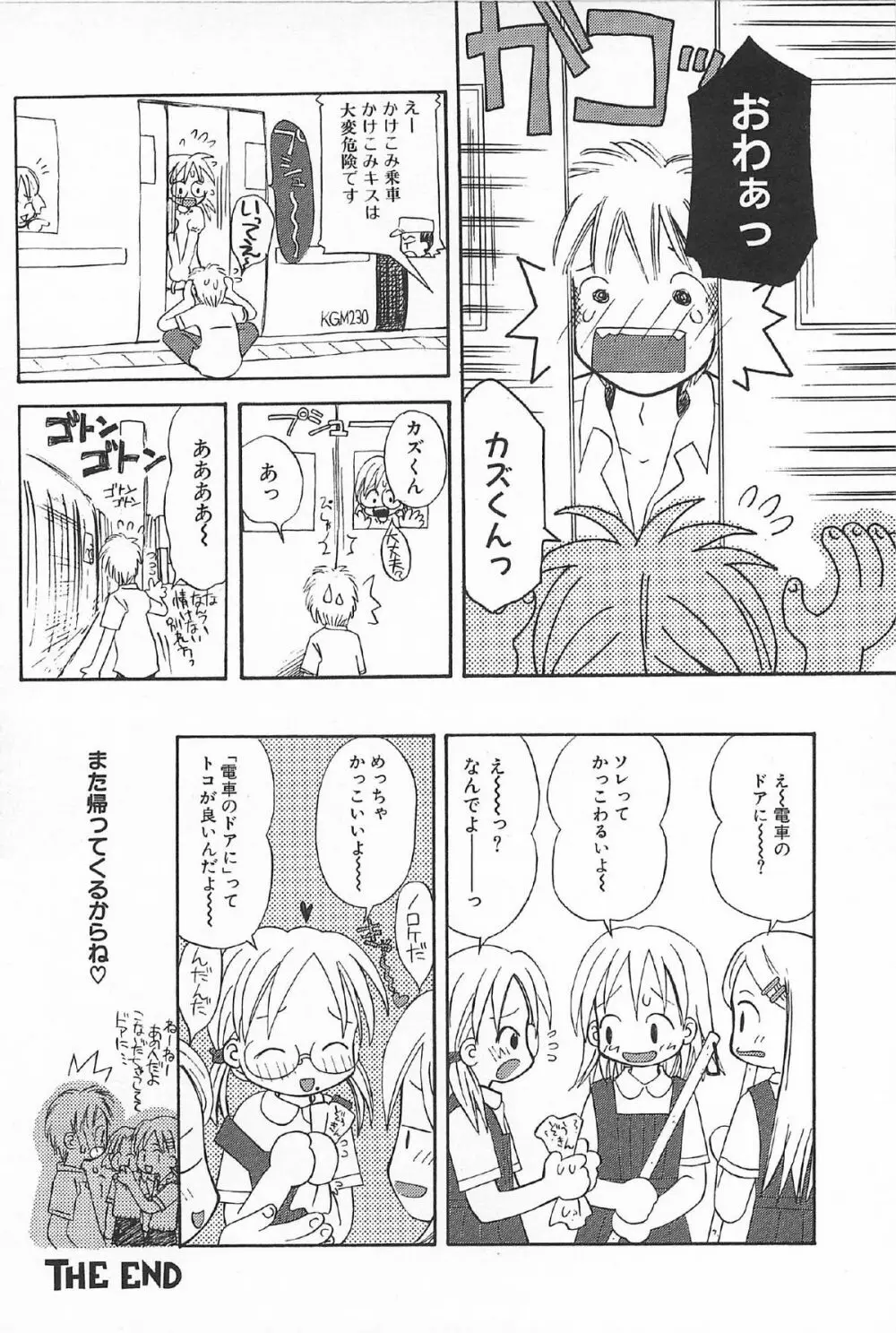 おんなのこ ふたたび Page.134