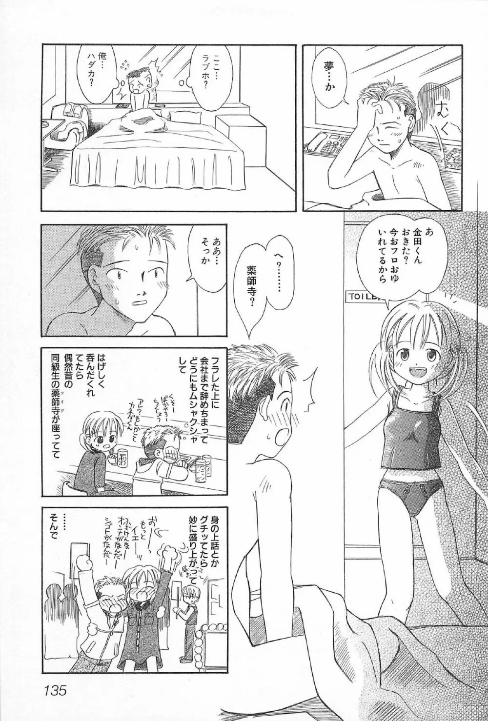 おんなのこ ふたたび Page.137