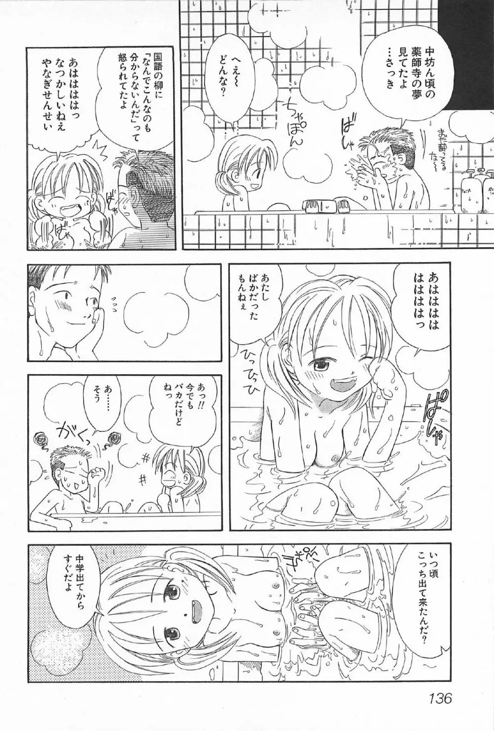 おんなのこ ふたたび Page.138