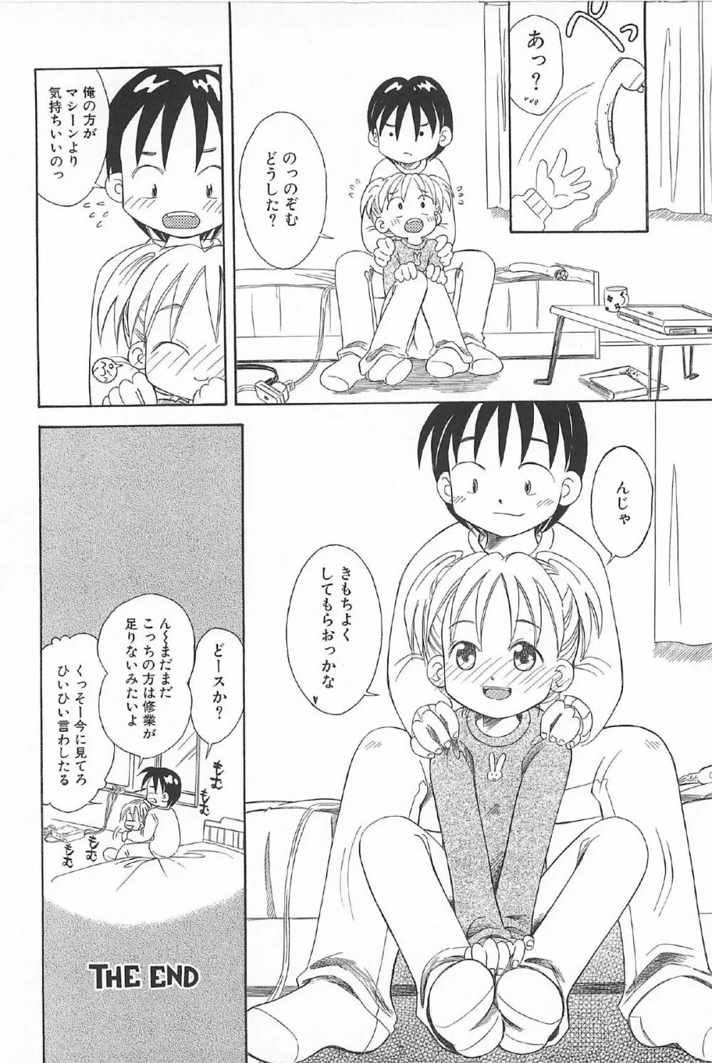 おんなのこ ふたたび Page.166